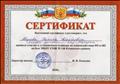 Сертификат участие в семинаре